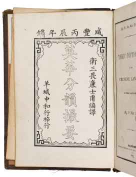 A tonic dictionary of the Chinese language in the Canton&hellip;