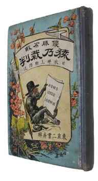 Saru no Saiban: Yusho Reppai.